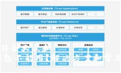 思考一个符合大众和  Siacoin钱包不能用？解决方