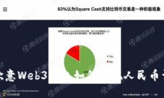 : 欧意Web3钱包如何提现人民币详解