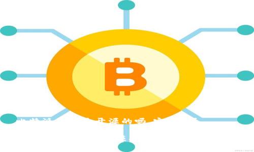 比特派钱包是开源的吗，安全吗？

 比特派钱包是开源的吗？揭秘其安全性