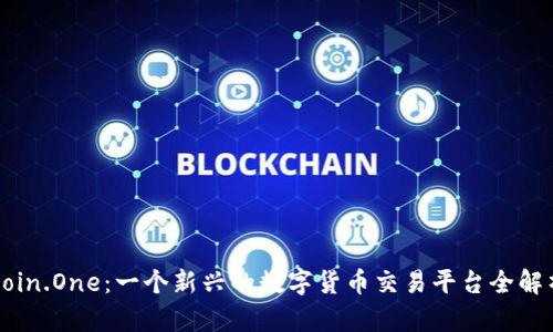Coin.One：一个新兴的数字货币交易平台全解析