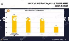 比特币钱包是一个用于存储和管理比特币的工具