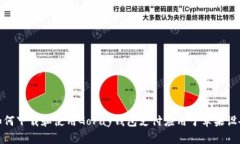 如何下载和使用GoPay钱包支付应用于苹果设备