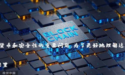 派币助记词能重置几次是一个涉及数字货币和安全性的重要问题。为了更好地理解这一主题,下面提供一个的和相关关键词。
派币助记词能重置几次?详解安全性与设置