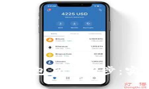 如何加速Doge钱包节点同步：实用技巧与方法