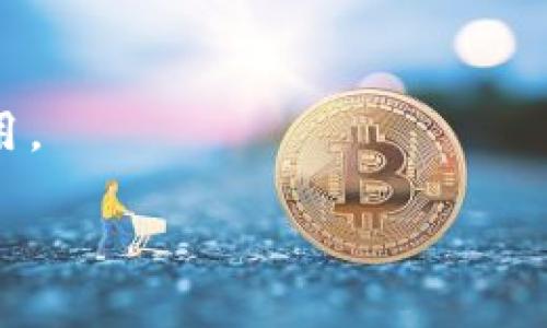比特币冷钱包能转账嘛

   比特币冷钱包能转账吗？深入了解冷钱包与转账的关系  / 

 guanjianci  比特币,冷钱包,转账,加密货币,安全性  /guanjianci 

随着加密货币的普及，越来越多的人开始关注比特币等数字资产的安全存储方式。在这个背景下，冷钱包作为一种安全性较高的存储方式受到了广泛关注。冷钱包不仅仅被用来存储比特币，而且在转账方面也有其特殊的操作方式。本文将深入探讨