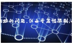 注意：本内容约2300字的详细信息涉及到加密货币