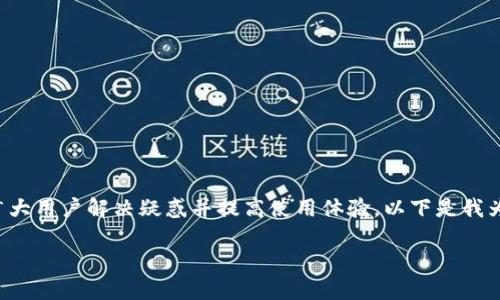 阿朵钱包登录的相关内容可以帮助广大用户解决疑惑并提高使用体验。以下是我为您准备的详细内容和相关问题解答。

如何顺利完成阿朵钱包登录？