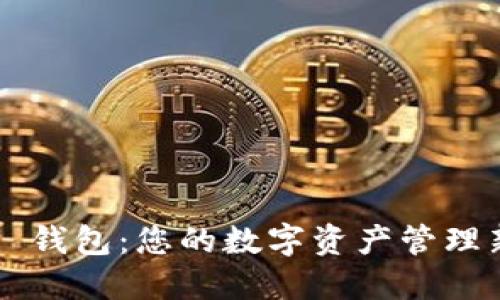 Kcash 钱包：您的数字资产管理新选择