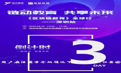比特币钱包是用于存储、接收和发送比特币（Bitcoin）的一种工具或软件。比特币本质上是一种去中心化的数字货币，允许用户在没有中介的情况下进行交易，但要安全地使用比特币，用户需要一个可靠的钱包来管理他们的资产。以下是关于比特币钱包的全面介绍，以及常见问题的解答。

比特币钱包的完全指南：如何选择和使用最佳比特币钱包