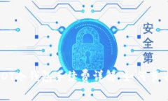 u:/u USDT冷钱包手续费详解：如何节省手续费？