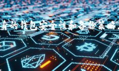 比特币钱包没有备份是许多投资者和用户在使用