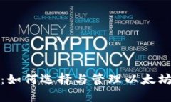 以太钱包挖矿：如何选择与管理以太坊钱包进行