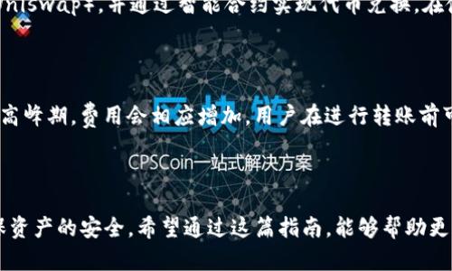 思考一个符合大众和:

  小狐狸钱包怎么玩？新手必看详细指南/  

相关的关键词:

 guanjianci 小狐狸钱包, 数字钱包, 加密货币, 区块链, 钱包使用教程 / guanjianci 

小狐狸钱包概述

随着区块链技术的快速发展，数字货币的普及越来越广泛，而在这一潮流下，各种数字钱包应运而生。小狐狸钱包（MetaMask）是一款用户友好的区块链钱包，特别因其支持以太坊及其它ERC20代币而受到广大用户的欢迎。这个钱包不仅可以帮助您管理资产、与去中心化的应用程序（DApp）互动，更是进入加密货币世界的重要工具。

本篇文章将深入探讨小狐狸钱包的使用方法，从创建钱包到正确使用，加上一些注意事项，帮助新手用户顺利入门。

如何下载和安装小狐狸钱包

首先，您需要选择一个适合的设备（如手机或电脑）来下载小狐狸钱包。对于手机用户，可以在App Store或Google Play中搜索“MetaMask”进行下载，电脑用户则可以通过浏览器插件（如Chrome、Firefox）进行安装。

安装过程非常简单，只需按照屏幕上的提示进行步骤即可。下载完成后，打开应用，您将看到一个欢迎界面。在这里，您可以选择创建新的钱包或导入已有钱包。如果您是新手，建议选择“创建钱包”。

在创建钱包的过程中，您需要设置一个强密码，确保钱包的安全性。记住，这个密码是您访问钱包的关键，请务必将其保管好。此外，您会获得一组助记词，这是恢复钱包的重要信息。在获得助记词后，请将其安全保存，不要与他人分享，遗失或者泄露可能导致资产损失。

如何使用小狐狸钱包

钱包创建完成后，您便可以开始使用小狐狸钱包进行各种操作。在主界面，您会看到您的网格资产和转账记录。接下来，我们将详细介绍几种常见的操作。

h41. 接收加密货币/h4

如您希望接收加密货币，您只需分享您的钱包地址。点击“账户”标签，即可看到您的地址和二维码。将地址发送给对方，或请对方扫描二维码即可完成转账。

h42. 发送加密货币/h4

发送加密货币同样简单。点击“发送”按钮，输入接收方的钱包地址和您希望转账的金额。如果您的钱包中有多个代币，请务必选择正确的代币。

h43. 连接DApp/h4

这是小狐狸钱包的最大亮点之一，您可以与众多去中心化应用程序（DApp）进行互动。例如，您可以通过钱包参与DeFi、进行NFT交易等。在DApp中选择“连接钱包”，然后选择MetaMask，系统会自动弹出窗口要求您授权。

注意事项

在使用小狐狸钱包的过程中，用户需要时刻保持警惕。一些注意事项如：切勿将助记词和密码泄露给他人，确保您的设备不被恶意软件感染，定期备份您的钱包信息等。通过保护这些基本安全措施，可以最大限度地降低风险。

常见问题解答

h41. 如何找回丢失的小狐狸钱包？/h4

如果您忘记了密码或者无法访问您的小狐狸钱包，可以通过助记词找回。助记词是您在创建钱包时获得的一组单词，只要您保持其安全且未曾改变，您能够在任何时候通过助记词恢复访问钱包。要恢复钱包，您只需选择“导入钱包”，并输入助记词。

然而，如果您同时丢失了密码和助记词，恢复钱包可能就会变得非常困难，因此请务必妥善保管这些信息。

h42. 小狐狸钱包安全吗？/h4

小狐狸钱包在设计之初就注重了用户的安全性，采用了加密技术来保护用户的资产。此外，用户对于自己的私钥和助记词拥有完全的控制权。然而，钱包的安全性也需要您自身的配合。请确保使用强密码、定期备份以及防止感染恶意软件，以确保您的资金安全。在进行交易前，请确保您连接的DApp是可信的。

h43. 小狐狸钱包支持哪些代币？/h4

小狐狸钱包主要支持以太坊及其发行的ERC20代币。随着功能的不断扩展，越来越多的代币也获得支持。用户可以在钱包中查看其代币的种类，并随时进行转账操作。尽管目前以太坊是主要支持的链，但小狐狸钱包也逐步探索与其他区块链的兼容性，为用户提供更多选择。

h44. 如何在小狐狸钱包中买卖加密货币？/h4

在小狐狸钱包内，用户通常不能直接进行买卖交易，但可以通过关联的DApp或平台进行交易。例如，用户可以将其代币转入去中心化交易所（如Uniswap），并通过智能合约实现代币兑换。在使用DApp时，确保先了解相关的手续费和兑换比例，以便进行更加明智的交易。

h45. 小狐狸钱包的手续费是多少？/h4

小狐狸钱包本身并不收取任何服务费，您需要支付的费用主要是每笔交易的网络手续费（gas费）。此费用取决于Ethereum网络的拥堵程度。在高峰期，费用会相应增加，用户在进行转账前可以随时查询当前的网络费用。为了节省费用，用户可以选择在人流较少的时段操作。

总结

总之，小狐狸钱包作为一款出色的数字钱包，为用户提供了管理加密货币的便利。无论是新手还是老手，都应该熟悉其基本操作并保持警惕，确保资产的安全。希望通过这篇指南，能够帮助更多用户正确、安全地使用小狐狸钱包，充分利用区块链技术带来的机遇，为自己的财务管理打开新的大门。