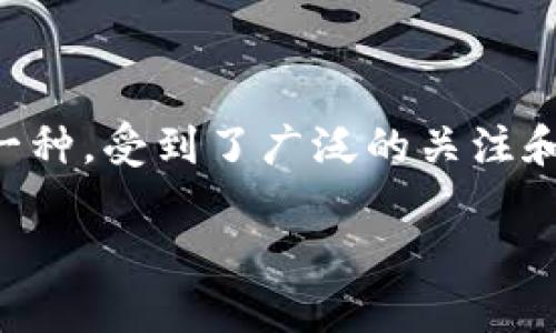 万分币钱包是一个用于存储和交易万分币（或类似数字资产）的数字钱包。随着区块链技术的发展，越来越多的人开始关注和使用各种数字货币，而万分币作为其中的一种，受到了广泛的关注和使用。本文将围绕这一主题展开介绍，涵盖万分币钱包的概念、类型、使用方法、安全性、未来发展等方面，同时还将解答一些相关问题，帮助用户更好地理解万分币钱包。

全面解析万分币钱包：类型、使用方式及安全性