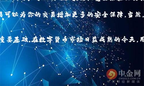红贝壳钱包地址是一个在数字货币和区块链领域中常用的术语，具体指的是红贝壳钱包（Red Shell Wallet）中用于接收和发送数字资产的地址。数字钱包，当涉及到加密货币时，是一个软件程序，它允许用户存储、发送和接收加密货币。每个数字钱包都包含一个或者多个钱包地址，这些地址通常是由一串字母和数字组成的，也可能是采用二维码的形式，方便用户进行扫描和识别。

以下是相关问题的详细介绍，这些问题能够帮助读者更好地理解红贝壳钱包地址的相关内容。

红贝壳钱包地址的基本概念是什么？
红贝壳钱包地址是在红贝壳数字钱包中分配给用户的独特标识符，用于进行数字货币的交易。每个地址都是由一系列字符（通常是字母和数字的组合）构成，具有唯一性。用户可以使用这个地址接收特定种类的加密货币，比如比特币、以太坊等。而在发送货币时，用户需要输入接收方的地址。由于加密货币交易是基于区块链技术的，交易信息是公开的，但是具体的用户身份是匿名的。

值得注意的是，每个钱包地址通常只能接收特定类型的加密货币。例如，一个以太坊地址不能用于接收比特币。这样的设计使得区块链技术在保证安全性和隐私性的同时，也让用户在进行交易时避免了不必要的错误。此外，钱包地址的生成是随机的，通常与用户的私钥相关联。

红贝壳钱包地址的生成与管理是怎样的？
红贝壳钱包地址的生成过程涉及到复杂的加密算法。用户在下载并安装红贝壳钱包后，系统会自动生成一个或多个钱包地址。每个钱包地址后面都对应着一个私钥，只有拥有私钥的人才能控制与钱包地址相关联的资金。因此，用户需确保私钥的安全，任何人获取了你的私钥，都可以随意转移出钱包中的资产。

管理钱包地址也非常重要。用户应定期检查自己的地址和余额，确保没有异常交易。如果发现任何不正常的情况，用户应该立即采取措施。此外，在进行任何实际交易前，用户需要仔细核对接收地址，以确保资金送往正确的目标。同时，用户也要定期备份自己的钱包文件，以避免数据丢失。

使用红贝壳钱包地址的注意事项和安全建议
在使用红贝壳钱包进行交易时，有几个重要的安全建议需要认真对待。首先，用户在分享或使用钱包地址时，不应分享自己的私钥。尽管钱包地址本身是公开的，任何人都可以看到并发送加密货币，但私钥则是保持资产安全的关键。损失私钥就意味着失去对钱包资产的控制权。

其次，用户应该选择安全的网络环境进行交易，避免在公共Wi-Fi等不安全的网络中进行操作。此外，建议用户使用多因素认证来保护钱包账户，增加层级安全。同时，应定期检查和更新软件，确保钱包应用程序处于最新状态，以防止由于软件漏洞导致的安全问题。

红贝壳钱包地址在不同加密货币中的使用情况
不同的加密货币使用不同格式的钱包地址。例如，Bitcoin（比特币）的地址以“1”或“3”开头，而Ethereum（以太坊）的地址通常以“0x”开头，这些观察可以帮助用户辨识出他们的地址类型。用户在使用红贝壳钱包时，应注意所要接收的加密货币类型，并确保使用对应的地址。这一点非常重要，因为错误的地址将导致资金丢失。

此外，许多钱包应用程序支持多种加密货币，用户可以在同一个平台下管理不同类型的资产。在红贝壳钱包中，用户应能够轻松查看和切换不同的数字资产，并监控其市场动态和投资收益情况。使用多种加密货币的用户，尤其应该定期进行风险评估，了解不同资产的市场表现。

如何安全地进行红贝壳钱包地址的交易？
在交易时，用户需要遵循一些基本原则。首先，确保发送或接收的地址没有错误是关键。一个字符的错误就可能导致资金损失，因此在复制和粘贴地址时一定要格外小心。此外，用户可以利用区块链浏览器来验证交易的有效性和状态。这能有效减少由于错误操作导致的经济损失。

另外，建议用户进行小额试探性转账，以确认对方地址是否有效。在进行大额交易时，这种小额测试尤为重要，可以降低损失风险。同时，使用智能合约等高级工具进行交易可以为你的交易增加更多的安全保障。当然，这也要求用户对相关知识有一定了解。

总结
红贝壳钱包地址是加密货币交易中不可或缺的一部分，它使得用户能够便捷地进行资产管理。理解其基本概念、生成与管理方法、使用注意事项等，都是确保安全交易的重要基础。在数字货币市场日益成熟的今天，用户需要加强对相关知识的学习，以更好地维护自己的财产安全。

关键词：钱包地址, 红贝壳, 加密货币, 私钥, 交易安全

红贝壳钱包地址的含义及申请流程解析