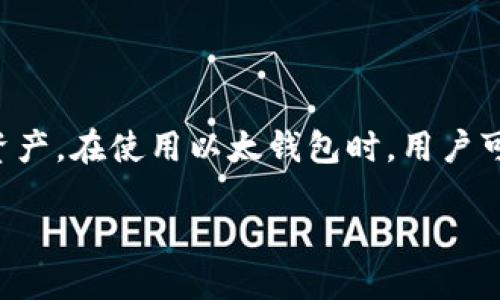 以太钱包查看同步的相关介绍

以太钱包查看同步是以太坊网络中用户管理其数字资产的重要工具。以太钱包作为一种非托管的钱包，用户拥有私钥并负责管理和保护自己的资产。在使用以太钱包时，用户可以通过同步节点获取即时的交易信息和区块链数据。本文将详细探讨以太钱包的工作原理、如何查看同步状态以及相关的操作步骤和注意事项。

如何查看以太钱包同步状态及相关操作指南