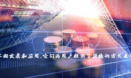 查询区块链的APP已经成为了许多人日常生活和工作的必需品，随着区块链技术的不断发展和应用，它们为用户提供了便捷的方式来管理数字资产、查询交易记录和参与各种区块链项目。以下是本篇文章的和相关信息。

2023年最值得关注的区块链查询APP推荐