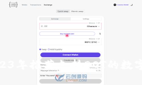 : 2023年推荐支持DOT的数字钱包