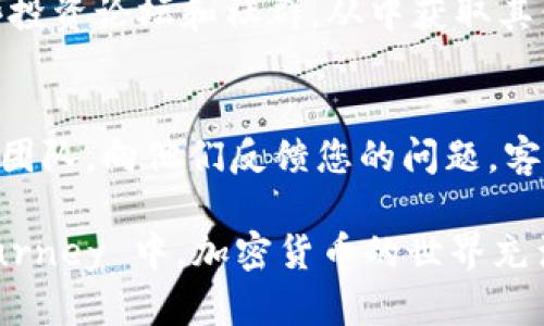   如何在冰币官网上注册账户并开始交易冰币？ / 

 guanjianci 冰币, 冰币注册, 加密货币, 区块链, 投资指导 /guanjianci 

在当今的数字经济中，越来越多的人开始关注加密货币的投资机会。冰币作为一种新兴的加密资产，其官方网站为用户提供了方便快捷的注册功能。本文将为您详细介绍如何在冰币官网上注册账户，并为您提供有关冰币及其投资潜力的深入探讨。以下是注册过程的详细步骤，以及常见问题的解答。

第一步：访问冰币官网
首先，您需要通过网络浏览器访问冰币的官方网站。在搜索引擎中输入