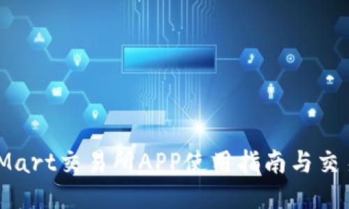 : BitMart交易所APP使用指南与交易技巧