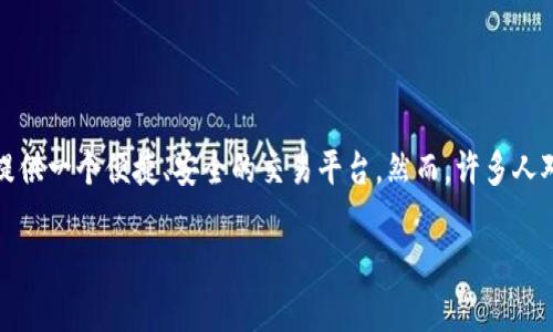 虚拟币支付接口作为一种新兴的支付方式，近年来迅速获得了大众用户的关注。它能够为商家与用户提供一个便捷、安全的交易平台。然而，许多人对于如何使用虚拟币支付接口仍然感到困惑。下面就为大家详细介绍一下虚拟币支付接口的使用方法。

如何使用虚拟币支付接口，你需要知道的一切