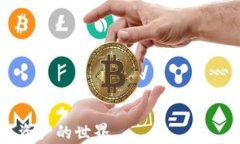   小狐狸钱包注册：一步步教你创建安全的数字钱