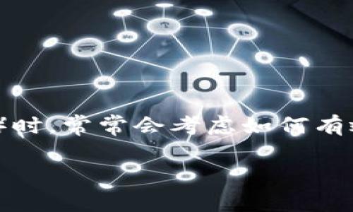 以太钱包可以有几个是一个在区块链和数字货币领域中备受关注的话题。用户在进行以太坊（Ethereum）交易和存储以太币（ETH）时，常常会考虑如何有效管理他们的数字资产，因而对以太钱包的数量产生了疑问。下面，我们将对此进行详细探讨，并回答与此主题相关的几个关键问题。

以太钱包可以有多少个？了解以太钱包的数量与管理