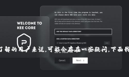 以太坊钱包是通用的吗

以太坊钱包广泛地被认为是一种多功能的数字资产管理工具，但对于想要深入了解的用户来说，可能会存在一些疑问。下面我们将通过五个相关问题来展开讨论，帮助用户更好地理解以太坊钱包的通用性。

以太坊钱包是通用的吗？详解与常见问题