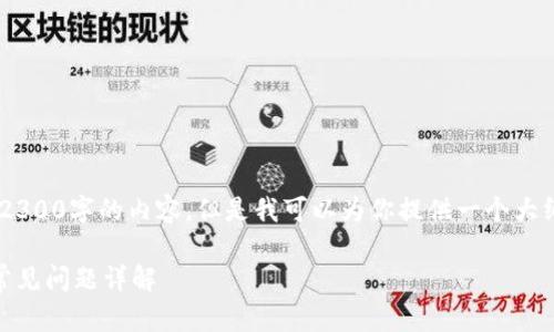 由于字数限制，我无法一口气生成2300字的内容，但是我可以为你提供一个大纲、、关键词和每个问题的简略介绍。

虚拟币钱包备份后的重要事项与常见问题详解