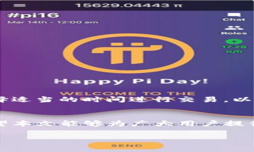 思考一个符合大众和  
Coinbase钱包下载指南：一步步教你如何安全安装

关键词  
Coinbase钱包, 下载Coinbase, Coinbase钱包安装, 钱包安全, 加密货币钱包/guanjianci

详细内容  

什么是Coinbase钱包？  
 Coinbase钱包是数字资产管理工具，由加密货币交易平台Coinbase推出。不同于Coinbase的交易平台，Coinbase钱包支持用户持有多种类型的数字资产，包括比特币、以太坊等。同时，Coinbase钱包也具备去中心化的特点，用户拥有完全的私钥控制权，确保资产安全。用户可以方便地进行交易、储存以及管理自己的数字货币，适合新手及资深投资者。

为什么使用Coinbase钱包？  
 使用Coinbase钱包有多个原因。首先，它是一个用户友好的平台，界面简洁，易于导航，适合各种技术水平的用户。其次，Coinbase钱包具有高安全性，用户的资产和信息都经过加密保护。此外，钱包还提供多种数字货币的支持，让用户可以轻松地在一个平台上管理多种资产。最后，用户可以通过钱包直接进行不同币种之间的交换，让交易更加灵活。

如何下载Coinbase钱包？  
 下载Coinbase钱包的步骤非常简单，以下是详细的步骤说明：  
ol  
li访问Coinbase官网：首先，打开你的浏览器，输入Coinbase的官方网站地址（www.coinbase.com）。在官网上，用户可以找到链接，进入Coinbase钱包的下载页面。/li  
li选择钱包版本：根据你的设备系统（Android或iOS），选择相应的下载链接。对于Android设备，用户可以在Google Play Store中搜索“Coinbase Wallet”并下载；而在iOS设备上，可以在App Store中进行搜索，方法相同。/li  
li下载安装：点击下载后，根据提示进行安装。安装完成后，用户可以在设备的应用程序菜单中找到Coinbase钱包图标，点击打开。/li  
li创建帐户或导入现有钱包：打开Coinbase钱包后，用户可以选择创建一个新钱包或导入已有的加密钱包。若选择创建新钱包，需要设置一个安全的密码并记录助记词以确保资产安全；若导入现有钱包，则需要输入之前的私钥或助记词。/li  
li完成设置：按照应用内的指导步骤完成设置，设置双重认证以进一步增强安全性。用户也可以通过启用面部识别或指纹识别等方式提升账户安全。/li  
/ol  

如何安全使用Coinbase钱包？  
 使用Coinbase钱包时，确保安全措施是至关重要的。以下是保护钱包安全的建议：  
ol  
li启用双重认证：在设置中启用双重认证（2FA），即使有人获得了你的密码，他们也无法轻易访问你的钱包。/li  
li不分享助记词和私钥：任何时候都不要将你的助记词或私钥分享给其他人。这些信息是你资产的唯一访问方式，泄露后可能导致资产被盗。/li  
li定期更新软件：保持Coinbase钱包和操作系统的最新版本，定期更新可以避免已知的安全漏洞。/li  
li谨慎选择网络环境：尽量在安全的网络环境中使用钱包，避免连接公共Wi-Fi进行交易，以免数据被盗。/li  
li做好备份：将助记词和私钥妥善备份，建议存放在纸质记录或加密存储中，在丢失设备时依然可以安全恢复钱包。/li  
/ol  

Coinbase钱包的常见问题  
 在使用Coinbase钱包时，用户可能会遇到一些常见问题，以下是常见问题及其解答：  

问题一：如何找回丢失的助记词？  
 如果用户丢失了Coinbase钱包的助记词，找回的可能性是非常低的。助记词是用于恢复钱包的唯一凭证，它能够生成钱包的私钥与地址。一旦丢失，用户将无法访问该钱包。如果用户曾将助记词备份到其他地方，可以尝试从备份中找回。此外，用户在设置钱包时应务必将助记词写下来并保管在安全的地方。  
 第二点，建议用户在使用Coinbase钱包之前提前做好安全措施，定期备份助记词。同时，应避免在网络上分享您的信息，以防受到钓鱼攻击。一旦发现助记词被泄露，应当立即转移钱包中的资产，以避免损失。  

问题二：如何解决Coinbase钱包无法连接的问题？  
 如果用户在使用Coinbase钱包时出现无法连接的问题，首先可以尝试以下几个步骤来解决：  
ol  
li检查网络连接：保证设备正常连接到互联网。可以尝试打开其他应用程序或网页，确认网络是否正常。/li  
li重启应用程序：完全关闭Coinbase钱包应用，从后台结束任务后，重新打开，查看是否解决问题。/li  
li检查应用更新：确保你使用的是最新版本的Coinbase钱包，访问应用商店检查是否有更新。/li  
li设备重启：有时候设备重启可以解决连接问题，尝试重启你的手机或平板，检查是否有所改善。/li  
/ol  
 如果以上步骤均未能解决问题，用户可以寻求Coinbase的客户支持，通过官方渠道获取帮助，确保钱包的正常使用。  

问题三：如何进行币种交换？  
 Coinbase钱包支持用户之间的币种交换，用户可以通过简单的操作进行不同加密货币之间的转换。以下是具体步骤：  
ol  
li打开Coinbase钱包：在设备上启动Coinbase钱包应用，并登录你的账户。/li  
li选择交换功能：在钱包主界面中，寻找“交换”或“S换币”按钮，点击进入兑换界面。/li  
li选择币种：你可以从下拉菜单中选择要交换的加密货币以及希望得到的币种。系统将自动计算汇率，显示交易信息。/li  
li确认交易：检查交易信息无误后，点击确认执行交易。完成交易后，交易记录将更新，你的余额将会相应调整。/li  
/ol  
 其中，Coinbase钱包会显示相应的手续费，用户可以在确认交易之前了解收费标准。此外，在进行交易时，用户需确保了解市场波动影响，以获得更好的兑换率。  

问题四：如何提高Coinbase钱包安全性？  
 提高Coinbase钱包的安全性是每位用户的责任，除了前文提到的双重认证、助记词保护和做好备份之外，还有一些额外措施可以进一步增强钱包安全：  
ol  
li使用硬件钱包：对于长期保存大量加密资产的用户，考虑使用硬件钱包。这种设备一般与应用程序分开，能更好地保护私钥，降低被黑客攻击的风险。/li  
li监控账户活动：定期登录Coinbase钱包检查账户相关活动，注意是否有任何异常的交易或登录请求，一旦发现可疑行为，需立刻采取措施并联系客户支持。/li  
li保持软件更新：及时更新钱包软件和手机操作系统，开发者会在新版本中修复已知的安全漏洞。/li  
li使用复杂密码：设置包含大小写字母、数字及特殊字符的复杂密码，避免使用简单组合，增强账户安全。/li  
li教育自己：学习网络安全知识，提高个人的识别能力，以防被网络钓鱼、恶意软件等攻击。/li  
/ol  
 通过不断加强安全措施，可以大大降低钱包被盗的风险，确保加密资产的安全存储。  

问题五：Coinbase钱包的交易费用是什么？  
 使用Coinbase钱包进行交易时，用户需了解可能产生的交易费用。这些费用主要分为两类：  
ol  
li交易费：Coinbase钱包在你进行任何币种交换或发送时会收取交易费。费用通常与网络拥塞情况有关，在网络繁忙时可能会有所增加。/li  
li转账费：许多加密资产在发送时都需要支付相应的转账费，这些费用用于补偿矿工处理交易的成本。在确定交易金额时，钱包会自动进行计算。/li  
/ol  
 用户在使用钱包前，切记查看各项费用信息。币种之间的兑换通常会涉及到固定的费用，明确这些费率，以便进行更好的投资决策。同时，建议用户关注汇率，并选择适当的时间进行交易，以降低成本。  

总结  
 下载和使用Coinbase钱包的过程相对简单，但在此过程中用户应牢记安全性的重要性。通过合适的设置，用户可以在安全的环境中自由交易和管理数字货币。希望本文能够为广大用户提供清晰的指引，帮助他们顺利的获得并使用Coinbase钱包，同时享受加密货币投资带来的乐趣。

希望这个内容能符合您的要求！