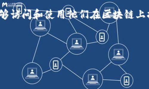 比特币钱包是一种用于与比特币网络进行交互的工具,主要用于存储和管理比特币资产。比特币钱包其实并不是真正存储比特币,而是存储一个解决方案让用户能够访问和使用他们在区块链上拥有的比特币。比特币的钱包分为多种类型,包括软件钱包、硬件钱包、纸钱包等。每种钱包都有其优缺点,用户可以根据自己的需求和使用场景选择合适的钱包类型。
根据您的要求,下面是符合大众和的内容:
深入探讨比特币钱包的概念、类型及其使用方法