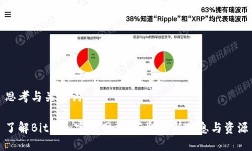思考与关键词

了解Bitcoin官方网站：获取最新信息与资源