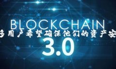 比特币钱包私钥导出是一个广泛受到关注的话题