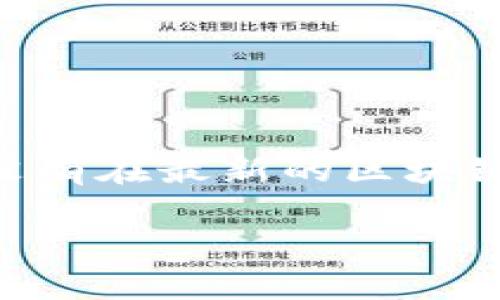 冰河币钱包不同步是一个常见的问题，许多用户在使用区块链钱包时会遇到不同步的情况。这通常意味着你的钱包没有在最新的区块链上更新，可能导致你无法查看最新的交易或余额。以下是关于**冰河币钱包不同步**的深入分析和可能的解决方案。

冰河币钱包不同步的原因及解决方法