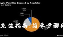 gate.io交易平台充值指南：简单步骤助你轻松开始