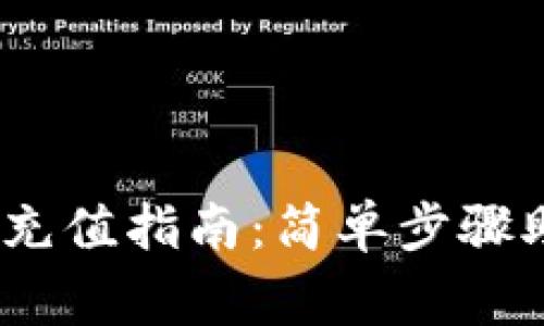 gate.io交易平台充值指南：简单步骤助你轻松开始交易