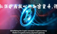 门罗币钱包同步区块是数字货币用户在使用门罗