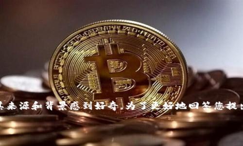 IAM钱包（IAM Wallet）是一个新兴的数字货币钱包，有些用户可能对其来源和背景感到好奇。为了更好地回答您提出的问题，让我们首先通过一个符合大众搜索习惯的和相关关键词开始。

IAM钱包是哪个国家的产物？