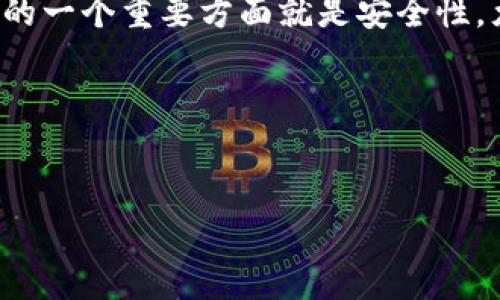 比特派钱包（Bitpie Wallet）是一个相对知名的数字货币钱包，支持多种数字资产的存储与交易。使用这样的钱包，用户关心的一个重要方面就是安全性，尤其是如何保障用户的资金安全。比特派钱包的“双重认证登录”功能是其安全性的一部分，能够有效提升用户的账户安全性。

下面是符合大众和和关键词：


比特派钱包怎么样？双重认证登录详细解析