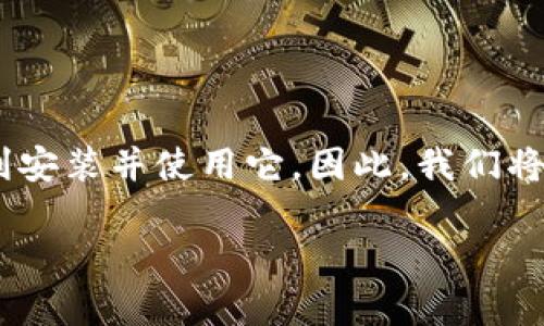 波宝视频是一款日益受欢迎的在线视频播放和分享平台，许多用户希望能够在自己的设备上顺利安装并使用它。因此，我们将围绕“波宝视频安装”的主题展开详细介绍，包括如何进行安装、常见问题解答以及其他相关信息。

如何顺利安装波宝视频？