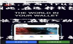 思考一个符合大众和    Trust Wallet安全吗？全面解