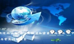 黎曼币钱包注册是一个日益受欢迎的话题，尤其