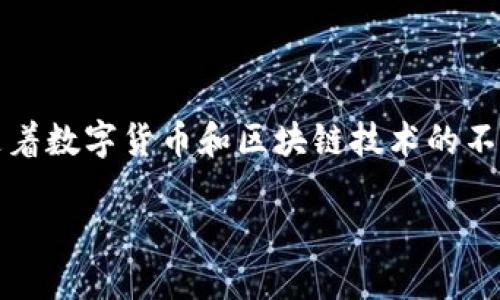 医疗链在线钱包是一个快速崛起的新兴领域，以区块链技术为基础，为医疗行业提供更安全、高效的支付和交易方式。随着数字货币和区块链技术的不断发展，人们对于医疗支付的期待也在不断变化，医疗链在线钱包应运而生，旨在解决传统医疗支付模式中的诸多痛点。

## 医疗链在线钱包：保障您的医疗支付安全与便捷