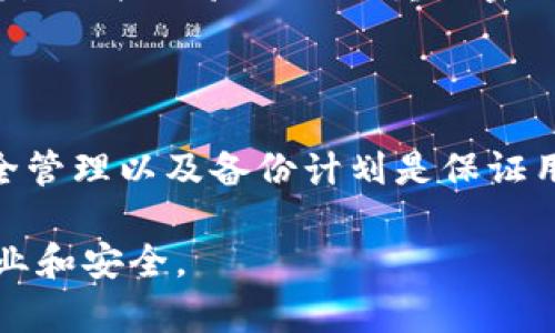 比特币在线钱包排行是一个吸引了众多投资者与用户关注的话题。随着数字货币的兴起，越来越多的人开始选择线上钱包来存储和管理自己的比特币资产。选择一个安全、方便、功能强大的在线钱包对于用户当然至关重要。

一、什么是比特币在线钱包？

比特币在线钱包是一种允许用户通过互联网存储、接收和发送比特币的工具。与传统的钱包不同，在线钱包不需要用户下载整个区块链，只需通过网络服务即可使用。这种钱包通常由第三方服务提供商管理，用户可以轻松地通过网页或移动应用访问其资金。

在线钱包分为热钱包和冷钱包。热钱包始终保持在线状态，易于快速交易，但安全性相对较低。冷钱包则是将比特币存放在不与互联网连接的设备中，从而提高安全性。

二、比特币在线钱包的优缺点

在线钱包为用户提供了便利性，例如可以随时随地访问资金以及简单的用户界面。它们通常支持多种平台，可以通过手机、平板和电脑访问，适合需要频繁交易的用户。然而，使用在线钱包也有其不足之处。

最大的风险是冷钱包相比，在线钱包更容易受到黑客攻击和诈骗。由于比特币在网络上的匿名性，一旦资金被盗，恢复的可能性几乎为零。此外，一些不正规的平台可能会出现跑路现象，使用户的资产面临更大风险。

三、比特币在线钱包排行

选择合适的比特币在线钱包可以有效提高用户的交易安全性。以下是一些目前受到广泛认可的比特币在线钱包排名：

ol
liCoinbase：知名的数字货币交易平台，用户界面友好，支持多种数字货币交易。/li
liBlockchain.com：提供多种功能的比特币钱包，同时支持其他多种加密货币。/li
liBinance：不仅是交易平台，还提供在线钱包服务，用户可直接交易和管理资产。/li
liBitGo：强调安全性的多签名在线钱包，适合高净值用户与企业使用。/li
liExodus：一个桌面和移动结合的钱包，支持资产的多样化交换，用户界面直观。/li
/ol

四、如何选择比特币在线钱包

选择一个合适的比特币在线钱包需要考虑多个因素，以下是一些关键点：

ol
li安全性：选择知名且经过验证的服务提供商，查阅用户评论和安全记录。/li
li易用性：界面清晰、易于导航的程序将更受用户欢迎，特别是新手用户。/li
li功能性：需要根据自己的需求选择支持额外功能的钱包，如交易、兑换、投资等。/li
li费用：在选择在线钱包时，还需了解其交易费用、提现费用等，尽量选择成本较低的平台。/li
li客户支持：一个能够提供快速响应和专业服务的客户支持团队将极大提升使用体验。/li
/ol

五、比特币在线钱包的安全防护措施

为保证用户的资产安全，各大比特币在线钱包普遍采取了多重防护措施，比如：

ul
li双重身份验证：要求用户在在线操作时进行二次验证，增加安全系数。/li
li冷存储保护：大部分交易平台会将用户的比特币存取至离线环境保护，以降低黑客攻击风险。/li
li安全审计：定期进行安全审计，及时发现和修补可能的安全漏洞。/li
li用户教育：通过提供教育和指南，帮助用户了解安全使用钱包的重要性。/li
li数据加密：使用先进的加密技术保护用户的数据和交易记录。/li
/ul

六、常见问题解答

ol
li比特币在线钱包安全吗？/li
li如何备份我的比特币在线钱包？/li
li比特币在线钱包支持哪些币种？/li
li如何转移比特币到另一个钱包？/li
li如果我忘记了钱包密码咋办？/li
/ol

问题一：比特币在线钱包安全吗？

比特币在线钱包的安全性相对较高，但还是存在一些风险。首先，选择一个信誉良好的服务提供商非常重要。确保其有明确的安全策略和防护措施，例如双重身份验证、冷存储保护等。其次，用户也需要提高自身的安全意识，不要将密码、私钥和敏感信息泄露给他人，定期检视自己的钱包交易记录也很有必要。同时，避免在公共网络中进行交易，尽可能使用私人网络进行敏感操作。

此外，用户可以考虑使用多重钱包，即将资产分散存储在多个钱包中，从而降低整体风险。如果可能的话，定期转移部分比特币到冷钱包以提升安全性。尽管没有绝对的安全钱包，但通过合理的选择与管理，可以大幅度降低风险。

问题二：如何备份我的比特币在线钱包？

备份你的比特币在线钱包是保护资产的重要步骤。许多在线钱包提供备份功能，通常是生成一个恢复短语或密钥，该短语通常是由12到24个单词组成的字符串。用户应将这个短语安全地存储在离线环境中，避免存放在云端。这个短语在恢复账户时非常重要，任何拥有该短语的人也可以访问你的比特币。

除了短语备份，有些钱包允许用户下载种子文件或私钥文件。用户应存储这些文件在安全的位置，最好是独立于计算机的物理设备上。如果钱包服务支持导出钱包文件，确保定期进行备份并更新文件。定期检查和更新备份可以确保在需要时能够顺利恢复账户。

问题三：比特币在线钱包支持哪些币种？

大部分比特币在线钱包专注于直接管理比特币，但许多现代钱包也开始支持其他加密货币。常见的支持币种通常包括以太坊（ETH）、瑞波币（XRP）、莱特币（LTC）等。这种多币种支持的功能使用户能够在同一平台上管理多种数字资产，提供更为便捷的交易体验。

然而，在选择在线钱包时，用户需要仔细确认该钱包所支持的币种，以满足他们的投资需求。此外，用户也需留意不同币种之间的交易费用和兑换手续费。在频繁交易的情况下，选择一个支持多币种且费用合理的钱包将显得尤为重要。

问题四：如何转移比特币到另一个钱包？

转移比特币到另一个钱包是一个相对简单的过程。首先，确保你在将比特币转移到另一个钱包之前已经准备好了接收地址。接收地址通常是一个由字母和数字组成的长字符串，可以通过接收方的电子钱包软件获取。

在源钱包中，登录账户后找到“发送”或“转账”选项，输入接收地址及所转移金额。需特别注意输入地址的准确性，因为比特币交易无法撤回，一旦发送到错误的地址，资金很可能就无法找回。完成后，确认交易并支付相关交易费用，这通常是网络确认费用。

在链上确认交易后，目标钱包将显示转入的比特币。由于区块链的特性，这一过程可能需要一段时间来完成，通常在几分钟到一小时不等，具体取决于网络的繁忙程度。

问题五：如果我忘记了钱包密码咋办？

如果忘记比特币在线钱包密码，恢复过程可能会因钱包类型和服务提供商的不同而有所不同。大多数在线钱包会提供“找回密码”功能，用户可以通过邮箱或者手机号码收到重置链接或验证码来重置密码。如果没有设置此类功能或无法访问注册的邮箱和手机，那么问题就会比较复杂。

许多在线钱包允许用户使用恢复短语或密钥作为备份进行恢复。如果用户在注册时保存了这一信息，可以按照相关指引输入恢复短语，重新获得对账户的访问权限。

总之，钱包的安全管理和备份是至关重要的。为了避免在未来发生同样的问题，用户应在初次使用时深盟记住密码，并定期更新，同时妥善保存相关的恢复信息。准确的密码安全管理以及备份计划是保证用户资产安全的关键。

通过上述内容的全面解析，用户可以了解比特币在线钱包排行、如何选择合适的钱包、以及如何安全使用和管理数字资产。这些知识能帮助用户在数字货币投资中操作更为专业和安全。