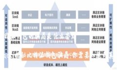 比特派钱包的骗局是什么套路diaoti揭秘比特派钱