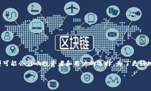 AToken钱包是一款受到广大用户欢迎的数字资产钱包，其支持的公链数量和类型可能会影响投资者和用户的选择。为了更好地了解AToken钱包的特点，我们将对其支持的公链数量及相关信息进行详细解读。

AToken钱包支持的公链数量及其优势解析