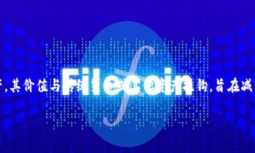 USDT（Tether）是一种用于加密货币市场的稳定币，旨在保持其价值与法定货币（如美元）的1:1比例。稳定币是一种数字资产，其价值与传统货币或其他资产挂钩，旨在减轻加密货币市场中的波动性。USDT作为市场上最早和最广泛使用的稳定币之一，广泛用于交易、转账及储存价值等各种用途。

USDT（Tether）深度解析：稳定币的未来与挑战