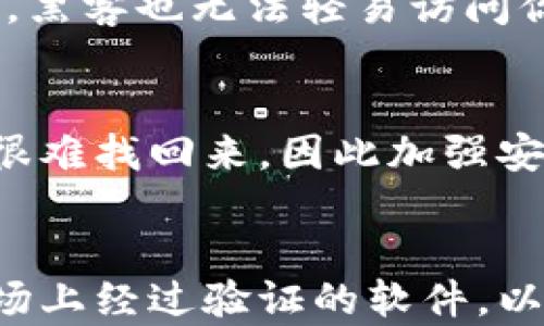 
比特币钱包的安全：保护你的数字资产的全面指南

关键词：
比特币钱包, 安全, 加密货币, 保护数字资产, 交易安全

详细介绍：

比特币钱包的概述
比特币钱包是用于存储、接收和发送比特币的工具。与传统的钱包不同，比特币钱包并不存储实际的比特币，而是保存你的私钥和公钥，这些密钥用来管理你在区块链上的资产。比特币的安全性和隐私性都强烈依赖于你钱包的安全性。

根据钱包的存储方式，当前比特币钱包主要分为热钱包和冷钱包。热钱包通过互联网连接，适合日常交易使用。而冷钱包则离线存储，更加安全，适合长时间保存大额资产。

比特币钱包的安全性
一旦你投资或交易比特币，你需要考虑钱包的安全性。比特币钱包的安全性通常取决于多个因素，包括软件的可靠性、用户的行为和网络的保护措施。使用简单的密码，设置双重身份验证，以及定期备份钱包都是保障你数字资产的有效方法。

如何选择安全的比特币钱包
选择一个安全的比特币钱包是确保你资产安全的第一步。以下是选择钱包时需要考虑的一些关键因素：

ul
  li钱包类型：如前所述，热钱包与冷钱包具有不同的安全性和便捷性。对比特币进行长期投资时，冷钱包通常更安全。/li
  li软件更新：确保钱包软件定期更新，以享受最新的安全补丁和功能。/li
  li用户评价：关注其他用户对钱包的评价，可以帮助你避免不安全的钱包。/li
  li多重签名支持：一些钱包支持多重签名功能，可以增加安全性，即需多个私人密钥才能进行交易。/li
  li社区支持：查看钱包是否有活跃的社区支持，通常能为用户提供额外的技术支持和安全指导。/li
/ul

如何保护你的比特币钱包
保护你的比特币钱包需要采取多种措施，包括：

ul
  li设置强密码：确保你的钱包使用一个强密码，避免使用容易被猜到的个人信息。/li
  li启用双重身份验证：许多钱包提供双重身份验证功能，这是一种增加安全性的有效方式。/li
  li备份钱包：定期备份你的钱包，以便在设备损坏或丢失的情况下可以恢复你的资产。/li
  li防止钓鱼攻击：确保不点击来自未知来源的链接，尤其是与加密货币交易相关的电子邮件。/li
  li保持软件更新：定期更新你的钱包软件，确保使用最新的安全补丁。/li
/ul

比特币钱包的安全问题和解决方案
尽管采取了上述措施，仍然存在一些常见的安全问题。这些问题包括臭名昭著的黑客攻击、设备丢失、恶意软件等。了解这些问题有助于采取有效的防范措施：

ul
  li黑客攻击：有些线上钱包可能遭到黑客入侵，因此选择一个声誉良好的钱包就显得尤为重要。此外，使用多重签名钱包能够减少单点故障的风险。/li
  li设备丢失：如果使用手机或电脑钱包，丢失设备后可能面临很高风险。为此，可以考虑使用纸币钱包或硬件钱包作为备份。/li
  li恶意软件：在你的设备上安装防病毒软件，定期扫描以避免潜在的恶意软件风险。/li
  li社交工程：许多用户因为社交工程攻击而失去资产。提升自己的网络安全意识，对可疑的信息或请求保持警惕。/li
/ul

总结
比特币钱包的安全是每位投资者都应重视的问题。通过选择信誉良好的钱包、采取有效的保护措施并保持警惕，可以有效降低资产被盗的风险。这不仅仅是技术问题，更是对每一位用户的责任。

相关问题：

1. 如何选择适合自己的比特币钱包？
选择比特币钱包时，首先需要明确你的需求。例如，如果你频繁交易，可以考虑使用热钱包，便于快速交易。而如果你是长期投资者，冷钱包将更为适合。其次，你要了解钱包的类型，例如软件钱包、硬件钱包和纸钱包，以便根据自己的需求进行选择。最后，确保选择一个用户评价较高和拥有良好社区支持的钱包。

2. 比特币钱包丢失了怎么办？
如果丢失比特币钱包，取决于你使用的是哪种类型的钱包。对于热钱包，通常可以通过设备的账户恢复功能重设密码。然而，对于硬件钱包或纸钱包，你可能会失去对资产的访问权限。这就是为什么在使用钱包前，定期进行备份是如此重要。备份不仅能防止数据丢失，还能在需要更换设备时恢复钱包。

3. 为什么要使用两步验证？
两步验证（2FA）显著增加了比特币钱包的安全性。即便黑客获取了你的密码，只有你的手机才能接收并输入第二步的代码，这样即使密码泄露，黑客也无法轻易访问你的钱包。许多钱包都支持这项功能，并强烈建议启用，以保护你的数字资产。

4. 如何处理比特币钱包被黑客入侵的情况？
碰到钱包被黑客入侵的第一步是立即改变相关密码并启用两步验证。其次，准备一个新的钱包地址，并将资产转移到新地址。失去的资金通常很难找回来，因此加强安全意识，避免同样的风险发生。

5. 是否需要使用专业的比特币钱包软件？
使用专业的比特币钱包软件的确有其重要性。专业软件通常会定期更新且具有更强的安全保护，同时减少软件自身的漏洞。因此，建议使用市场上经过验证的软件，以确保钱包的安全性。可以阅读相关的用户评论和案例，以确保软件的可靠性。