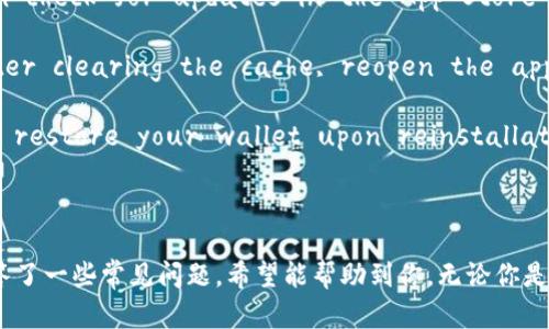 思考一个符合大众和 和5个相关的关键词

  如何下载和使用Bitkeep钱包：全面指南 / 

 guanjianci Bitkeep下载, Bitkeep钱包, 如何使用Bitkeep, 数字资产管理, 加密货币 /guanjianci 

---

## 介绍Bitkeep钱包

随着数字货币的快速发展，越来越多的人开始关注如何安全有效地管理自己的数字资产。在众多数字钱包中，Bitkeep作为一种多功能的数字资产管理平台，以其便捷的操作界面和丰富的功能，吸引了许多用户的关注。本文将为你详细介绍如何下载和使用Bitkeep钱包，并解答一些常见问题。

## Bitkeep钱包的背景

Bitkeep是一个去中心化的数字资产管理工具，支持多种主流的区块链和代币。它不仅提供了安全的存储解决方案，还拥有去中心化交易所（DEX）、NFT市场和多链钱包等功能。通过Bitkeep，用户可以方便地管理自己的数字资产，进行交易和投资。

## 如何下载Bitkeep钱包

### 1. 访问Bitkeep官方网页

下载Bitkeep钱包的第一步是访问其官方网页。在搜索引擎中输入“Bitkeep官网”即可找到它的官方网站。在官网上，你将看到关于Bitkeep各项功能的详细介绍以及软件下载链接。

### 2. 选择合适的平台

Bitkeep钱包支持包括Android、iOS在内的多个平台，用户需要根据自己的设备选择合适的版本。如果你是Android用户，可以在Google Play商店中搜索“Bitkeep”进行下载；如果是iOS用户，可在App Store中搜索下载。

### 3. 下载安装包

在确定下载的平台后，点击下载链接，系统将自动下载安装包。对于Android用户，请确保你的设备可以安装来自第三方的软件，以避免安装过程中的问题。

### 4. 安装Bitkeep钱包

下载完成后，双击安装包进行安装。根据系统提示完成安装步骤，安装完成后，你就可以在设备上找到Bitkeep应用了。

### 5. 创建或导入钱包

首次使用Bitkeep的用户需要创建一个新钱包，点击“创建钱包”并按照步骤设置密码和备份助记词。已经有Bitkeep钱包的用户可以选择导入钱包，通过输入助记词或私钥完成钱包的恢复。

## Bitkeep的主要功能

### 1. 多链支持

Bitkeep钱包支持多个主流区块链，如以太坊、BSC、Polygon等，用户可以在一个钱包中管理来自不同区块链的资产，极大地方便了资产管理。

### 2. 内置去中心化交易所

用户可以通过Bitkeep钱包直接访问去中心化交易所，进行快捷的资产交易，无需转账至其他交易所。这个功能提高了交易的便捷性和安全性。

### 3. NFT市场

Bitkeep还内置了支持NFT的市场，用户可以购买、销售和管理自己的NFT作品。在数字艺术大热的当下，NFT市场为用户提供了一个集中的平台，让他们方便地参与其中。

### 4. 资产安全

Bitkeep钱包会使用多种安全措施来保护用户的资产，包括加密技术和多因素认证。用户的私钥存储在本地，确保了用户对其资产的完全控制。

### 5. 用户友好的界面

Bitkeep的用户界面设计简洁，易于操作，即使是初学者也能够快速上手。所有功能都做到了清晰明了，让用户轻松找到所需选项。

## 常见问题解答

### 1. Bitkeep钱包安全吗？

关于数字资产的安全，用户普遍关心的一个问题就是钱包的安全性。Bitkeep钱包通过多重技术保障用户资产的安全。例如，它采用了高强度的加密技术，保证用户的私钥不会随意泄露。此外，用户自己的助记词和私钥是完全控制在自己手中的，只有用户自己才能访问自己的资产。

同时，Bitkeep钱包还支持多因素认证，增加了账户的安全性。用户可以开启额外的安全设置，比如手机验证码或生物识别技术，确保在进行重要操作时能够多重验证身份。

虽然Bitkeep在安全性方面做了诸多努力，但用户也需要自身提高警惕，定期检查安全设置，同时妥善保存自己的助记词和私钥，避免不必要的损失。总之，Bitkeep钱包在安全性上可谓相对可靠，但用户的安全意识同样至关重要。

### 2. 如何恢复丢失的Bitkeep钱包？

若不幸丢失了Bitkeep钱包，恢复的关键在于备份过程中的助记词和私钥。Bitkeep在创建钱包时会提示用户备份这些信息，因此，如果在创建钱包时你已经备份了助记词，可以通过以下步骤进行恢复：

首先，重新安装Bitkeep钱包应用，进入主界面后选择“导入钱包”。接着，输入你的助记词，确保输入的顺序和拼写都准确无误。完成助记词的输入后，按照提示设置新密码，系统将会为你恢复钱包，显示你所有的数字资产。

如果没有备份助记词，就无法恢复丢失的钱包。这一点是绝大多数数字钱包的共同特性，因此，用户在创建钱包时，一定要确保妥善保存备份信息。建议将助记词记录在安全的地方，尽量避免在网络环境中存储。

### 3. 如何使用Bitkeep进行交易？

使用Bitkeep进行交易的步骤其实非常简单。首先，打开Bitkeep钱包，确保你的数字资产已经转入到该钱包中。然后，选择“交易”或“Swap”功能，系统将显示可以进行交易的各类资产。

在交易页面，用户可以选择要出售的资产种类和数量，以及要购买的资产种类。请注意查看当前的市场价格，以确保交易的合理性。之后，确认交易信息无误后，点击提交，系统将会在区块链上执行交易，这个过程通常需要几分钟，具体时间取决于网络拥堵程度。

值得一提的是，交易时需要留意交易手续费，这部分费用在不同区块链上可能会有所不同。在购买更高价资产时手续费可能会显得不那么重要，但对于小额交易，手续费的比例可能会影响你的决策。

### 4. Can Bitkeep hold NFTs? How to buy and trade NFTs in Bitkeep? 

Yes, Bitkeep wallet supports NFTs, allowing users to store, buy, and sell their non-fungible tokens within the app. To buy and trade NFTs in Bitkeep, you need to first navigate to the NFT marketplace section within the wallet. Here are the steps to follow:

First, ensure you have sufficient funds in your wallet to purchase an NFT. Select the NFT that interests you and check its details, including price and seller information. Once you've made your choice, click on the purchase option. The system will prompt you to confirm your transaction, be sure to review the fees as well before proceeding.

After confirming the purchase, your NFT will be transferred to your wallet. You can view it in the NFT section of Bitkeep. If you want to sell your NFT, simply navigate back to the NFT marketplace, select the NFT you want to sell, set your price, and list it for sale. Make sure to market your NFT appropriately, as visibility can significantly affect sales.

### 5. What should I do if my Bitkeep wallet not responding? 

If you're experiencing unresponsiveness with your Bitkeep wallet, don't panic. First, try closing the app completely and reopening it. Sometimes, temporary glitches can be resolved with a simple restart.

If the problem persists, ensure that your app is updated to the latest version, as unresponsive behavior can often be attributed to outdated software. You can check for updates in the App Store or Google Play.

In some cases, clearing the app's cache can also help resolve performance issues. Go to your device settings, find the Bitkeep app, and select “Clear Cache.” After clearing the cache, reopen the app and see if it responds appropriately.

If you still face issues, consider reinstalling the app. However, remember to back up your private key or seed phrase before doing so, as you will need them to restore your wallet upon reinstallation. Ensure to download the app from the official Bitkeep website or respective app stores to avoid phishing attempts.

## 结论

使用Bitkeep，可以轻松管理你的数字资产，无论是加密货币还是NFT。这款钱包不仅功能强大，而且安全性也相对较高，适合广泛的用户群体。在下载和使用过程中，如遇到任何问题，本文也为你解答了一些常见问题，希望能帮助到你。无论你是刚入门的新人还是资深的加密投资者，Bitkeep都是一个值得尝试的方案。