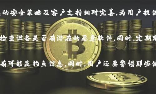 如何追回被盗的Im钱包资金？全面指南与建议
keywordsIm钱包, 被盗追回, 资金恢复, 网络安全, 投资保护/keywords

近年来，加密货币的使用越来越普遍，而相关的数字钱包也随之增多。Im钱包作为一种流行的数字货币钱包，虽然提供了方便的交易方式，但也面临着被盗风险。如果你不幸遭遇了Im钱包被盗的情况，该如何有效采取措施追回资金？本文将为你详细介绍如何处理这些问题，并提供实用的建议。

Im钱包被盗的常见原因
首先，我们需要了解Im钱包被盗的原因。被盗事件通常可以归结为以下几个方面：
网络钓鱼攻击：这是最常见的被盗方式之一。攻击者通过伪造网站或应用程序，诱使用户输入登录信息。他们通常会发送带有链接的电子邮件或信息，声称用户的账户存在问题，从而让用户在虚假的网站上输入私钥或密码。
恶意软件：用户的设备可能感染了恶意软件，这类软件能够窃取用户的敏感信息，包括钱包的私钥或密码。此类软件可能通过不明链接、软件下载或其他渠道传播。
社交工程：攻击者可能通过社交工程手段欺骗用户提供他们的登录信息。例如，通过冒充技术支持人员，与用户进行对话，从而获取账户信息。
设备丢失或盗窃：如果用户的手机或电脑被盗，攻击者可能会直接访问该设备上的Im钱包，从而获取资金。

被盗后应立即采取的步骤
一旦确认Im钱包被盗，用户应该立即采取以下步骤以减少损失：
第一步是立即停止所有与钱包相关的交易和操作。无论是转账还是其他活动，都应当暂停，避免进一步损失。
第二步，修改密码及启用双重认证。如果可能，立即修改Im钱包的密码，同时在钱包账户支持的情况下，启用双重认证（2FA），这将提供额外的安全层。虽然攻击者可能已经获得了初始密码，但这种措施可以确保后续操作的安全。
第三步，应立即联系Im钱包的客服团队，告知他们账户被盗的情况，他们可能会提供一些可行的建议或者帮助。
此外，用户应务必检查与钱包相关的所有其他账户的安全状况。若发现其他账户也可能遭受威胁，建议立即更改密码并启用额外的安全措施。

如何向有关机构报备被盗事件
在确认账户被盗后，用户应及时向当地的执法机关或相关机构报备此事件。例如：
若用户在中国，可以向当地公安机关报案，同时也可以联系网络犯罪举报平台。提交相关证据，包括交易记录、聊天记录以及任何可证明账户被盗的证据。尽管加密货币被盗案件的追查难度较大，但及时报案能够提高追回资金的可能性。
用户还可以考虑向相关金融监管机构投诉，例如中国的中国人民银行或证监会。尽管他们的功能主要集中在传统金融领域，但仍可提供一定的指导和帮助。

利用区块链追踪被盗资金的方式
虽然被盗的资金可能已经转移至其他钱包，但得益于区块链技术的透明性，用户依然有机会追踪这些资金。用户可以使用区块链浏览器查找被盗的交易记录，以了解资金的去向。
通过输入钱包地址或交易哈希，用户能够看到该地址上的所有交易。这不仅能帮助用户了解资金流向，还可以在追讨过程中向警方和有关机构提供具体的证据。

如何提高Im钱包的安全性以防止未来被盗
防范胜于救赎，提高Im钱包的安全性至关重要。以下是一些建议，可以帮助用户加强其钱包的安全防护：
首先，确保定期更新软件。无论是操作系统，还是Im钱包的应用程序，确保其始终保持最新版本，以获取最新的安全补丁和更新。
其次，尽量避免在公共Wi-Fi下进行交易。使用安全的网络连接是确保账户安全的重要措施。在进行敏感操作时，尽量选择私人、可信的网络连接。
同时，用户应当定期备份其钱包数据，包括私钥和恢复短语。确保备份存放在安全、一致的地方。若有必要，可考虑使用硬件钱包存储大额资金。
此外，用户还可以考虑启用各种安全工具，如反病毒软件和防火墙，保障设备不被恶意软件侵入。

总结
Im钱包作为一种常见的数字资产存储工具，为用户提供方便的交易方式，但也伴随着一定的风险。如果遭遇被盗事件，用户应采取及时的应对措施，尽量减少损失并追溯被盗资金。通过强化安全措施，用户可以更有效地保护自己的加密资产，降低未来被盗的风险。

常见问题解答

问题1：如果我的Im钱包资金被盗，我能找回钱吗？
追回被盗的Im钱包资金的可能性取决于多种因素。首先，用户需要及时采取行动，比如调整密码、关闭交易等。接着，用户应努力追踪资金去向，使用区块链浏览器查找交易记录，并向相关执法机构报备。虽然因为加密货币的匿名性和交易的无法逆转性，追回资金的难度较大，但如果能够提供明确证据，仍有可能追回部分或全部资金。许多用户通过与法律机构的合作，成功阻止了部分被盗资金的流出，但这通常需要持续的努力和合作。

问题2：如何选择一个安全的Im钱包？
选择安全的Im钱包首先要考虑其安全性、用户评价和功能。用户可以通过查看相关的用户评测、论坛讨论等，了解不同钱包的优劣。同时，检查钱包是否提供双重认证功能、加密技术等，这些都是提高安全性的有效手段。此外，还可以参考知名钱包提供商的资料或网络安全专家的建议，选择符合自己需求的钱包。最好选择开源的钱包，这意味着其代码可以被任何人审查，增加了透明度和安全性。

问题3：Im钱包与其他加密钱包相比，有何优势？
Im钱包作为一款流行的数字货币钱包，其优势在于用户界面的友好性、跨平台的兼容性以及多货币支持等。同时，不少用户觉得其交易速度较快，提升了用户在日常交易中的便利度。此外，Im钱包的安全策略及客户支持相对完善，为用户提供了额外的信心和便利。当然，在选择钱包的过程中，务必根据各自的需求进行比较，以确保选到最适合自己的钱包。

问题4：怎样提高Im钱包的安全性？
提高Im钱包安全性的几个有效策略包括：定期更新应用程序、启用双重认证、使用强密码、定期备份和确保数据的安全存储。此外，用户还要注意网络环境，避免在公共Wi-Fi下进行交易，以及定期检查设备是否有潜在的恶意软件。同时，定期跟踪账户和设备的活动，发现异常及时采取措施，这也是保护资产安全的重要步骤。

问题5：我该如何判断是否被钓鱼攻击？
判断是否受到钓鱼攻击的首要标准是观察邮件或消息中的链接和发件人。合法的通讯通常来自于官方源，其链接中会包含官方网站的域名。若接收的邮件链接显示不明字符串，或域名不一致，极有可能是钓鱼信息。同时，用户还要警惕那些使用紧急信息促使你快速回应的邮件或消息。保持警惕，随时对可疑信息保持怀疑，将有助于避免钓鱼攻击。

希望上述信息能够帮助你在遭遇Im钱包被盗的情况下，采取有效的应对措施，并在未来确保自己的数字资产安全。